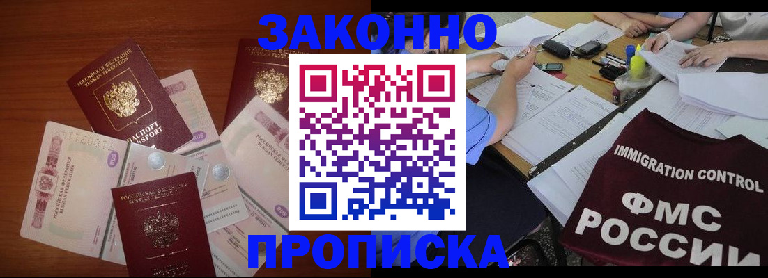 временная регистрация купить в Оренбурге