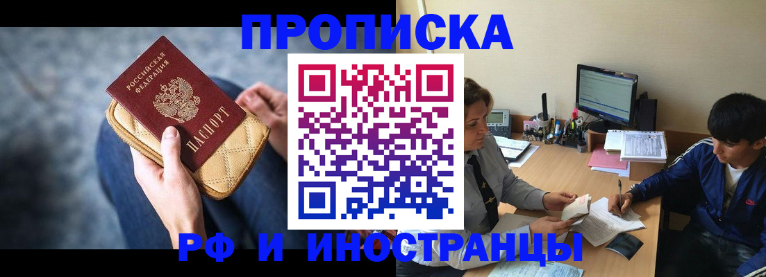 прописка паспорт в Оренбурге