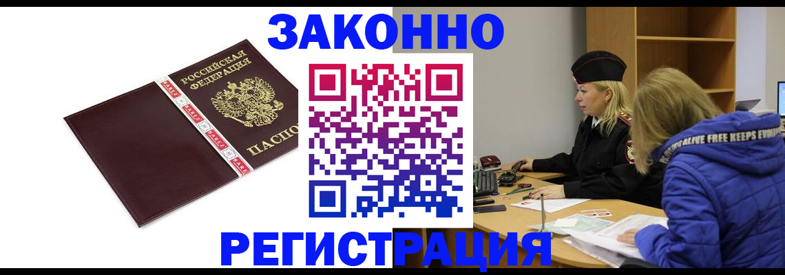 где прописаться в Оренбурге