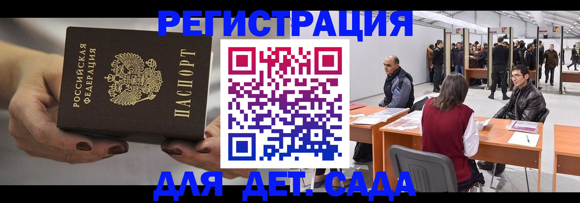 прописка для школы в Оренбурге